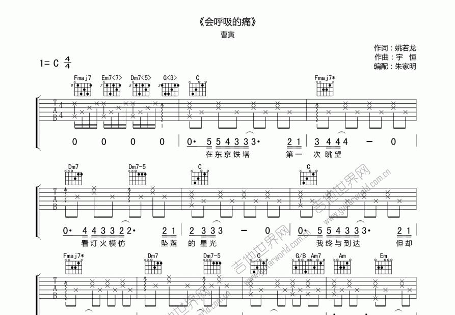 会呼吸的痛吉他谱预览图