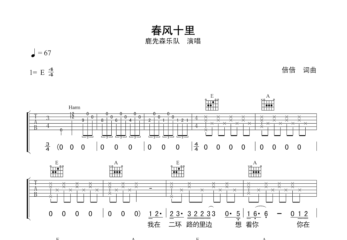 春风十里吉他谱预览图