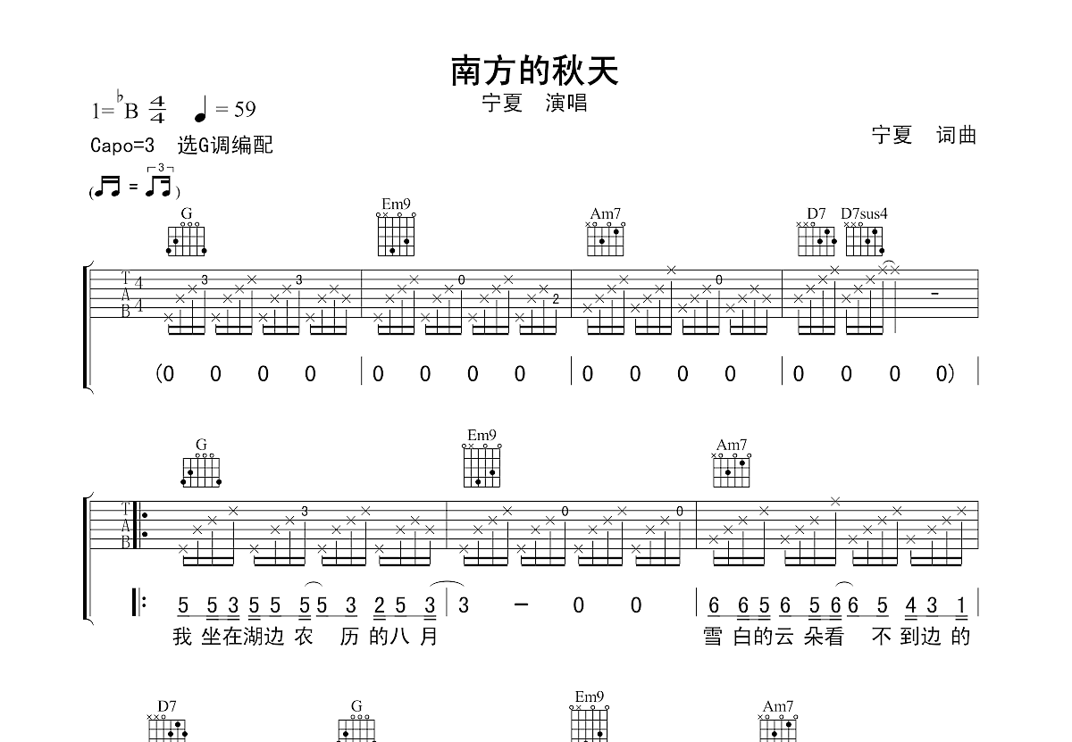 南方的秋天吉他谱