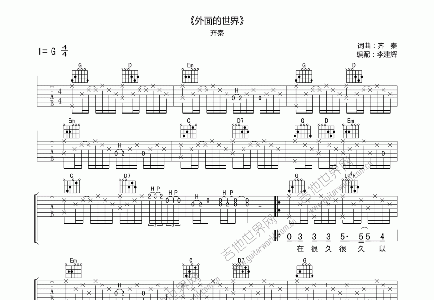 外面的世界吉他谱预览图
