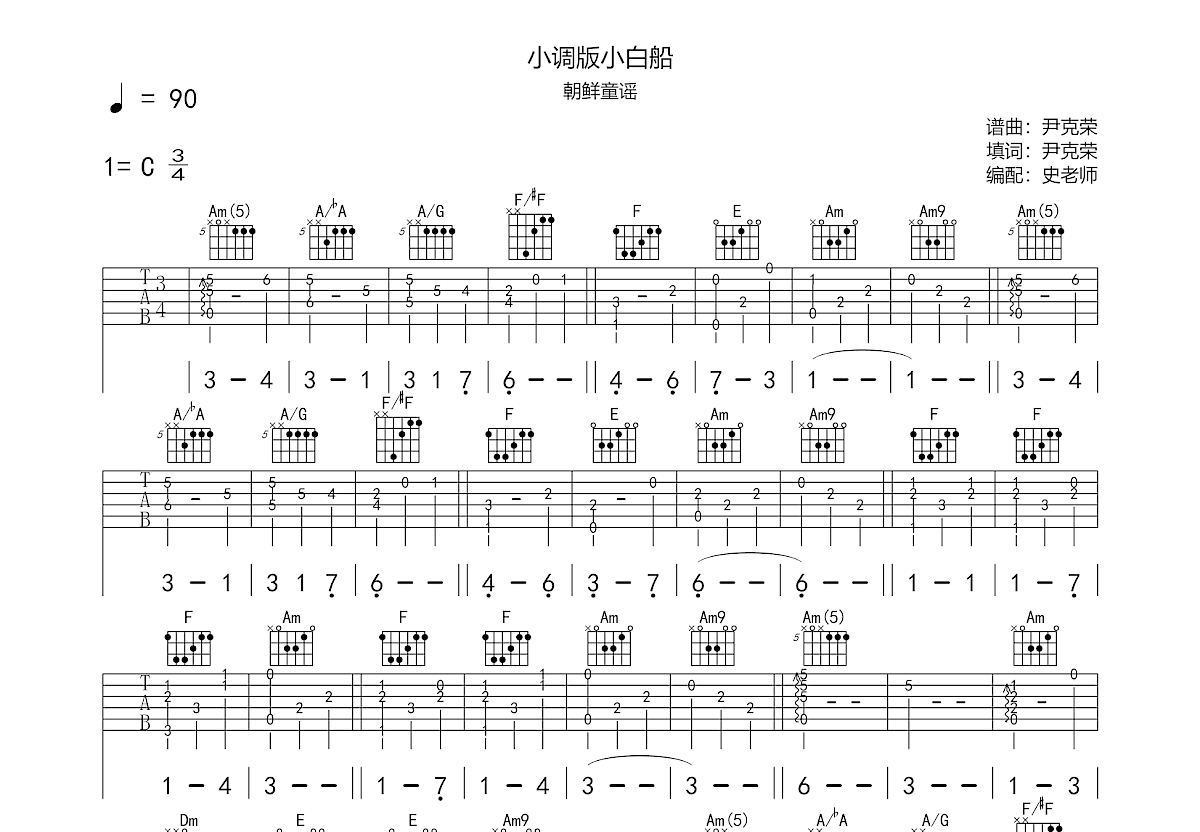 小白船吉他谱预览图