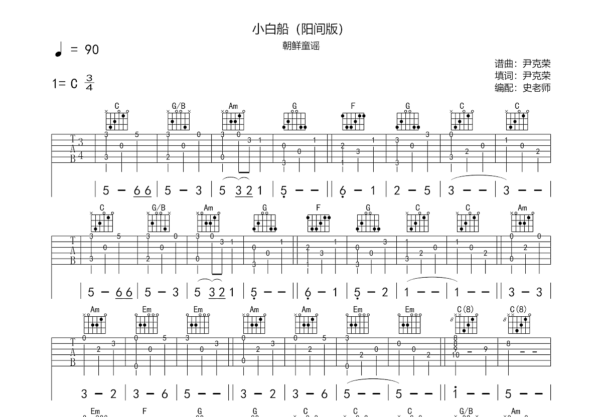 小白船阳间版吉他谱预览图