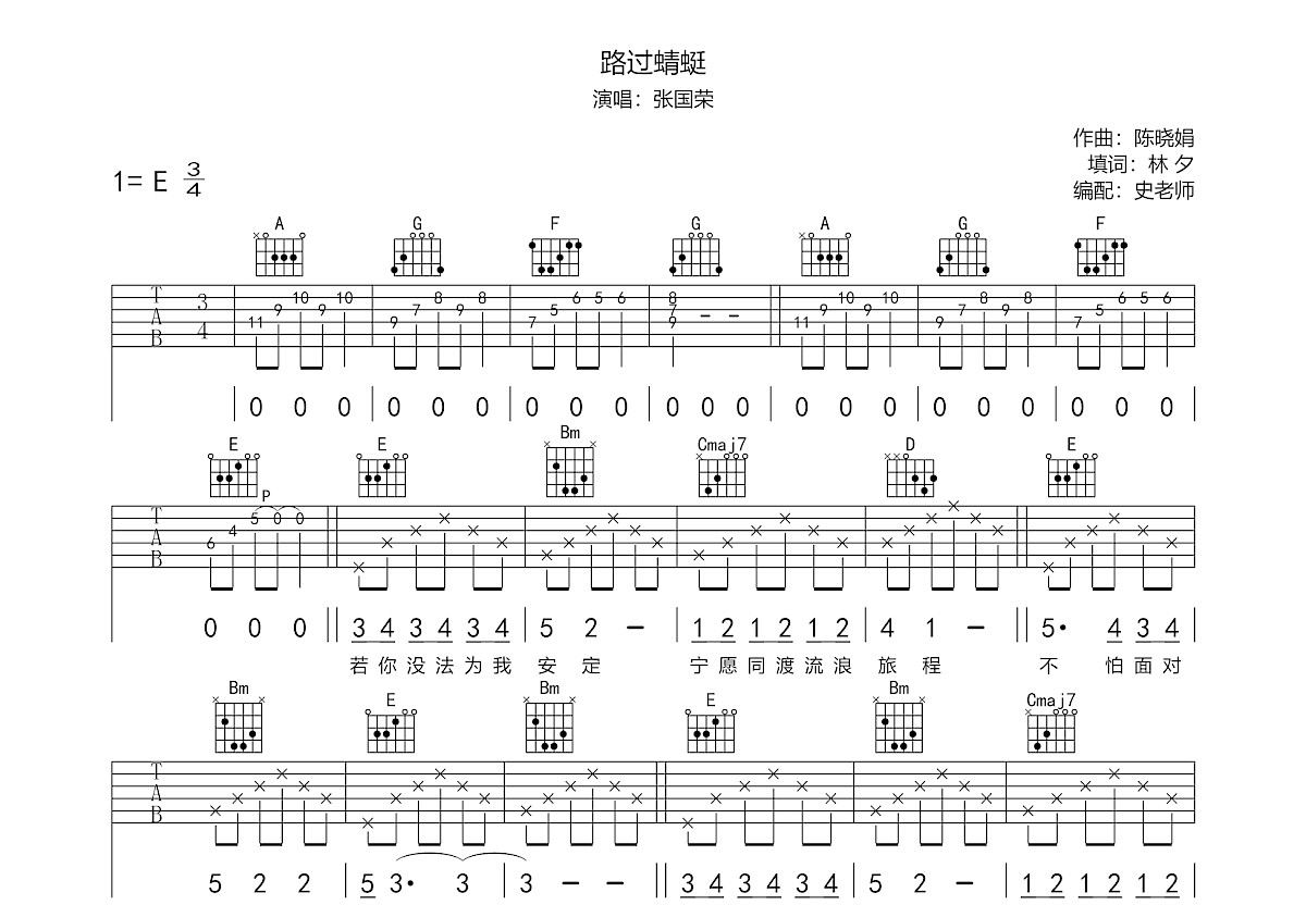 路过蜻蜓吉他谱预览图