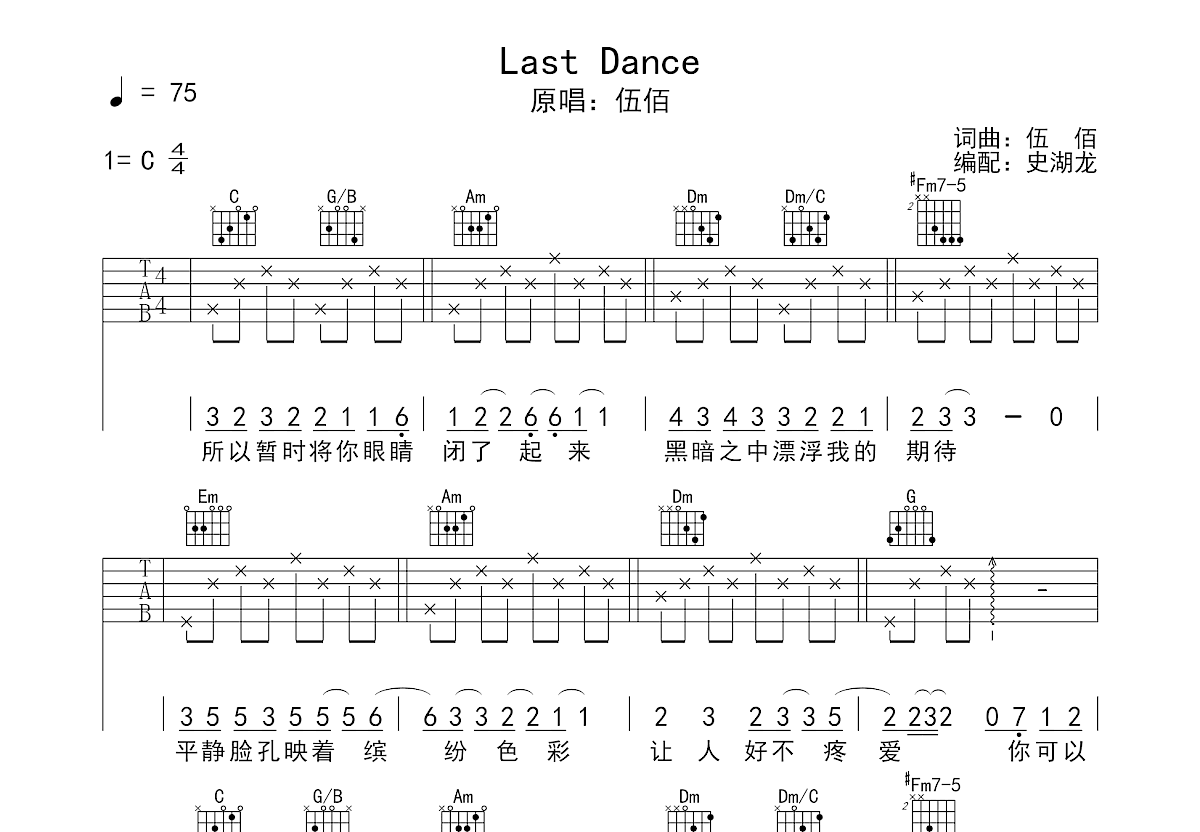 last dance吉他谱预览图