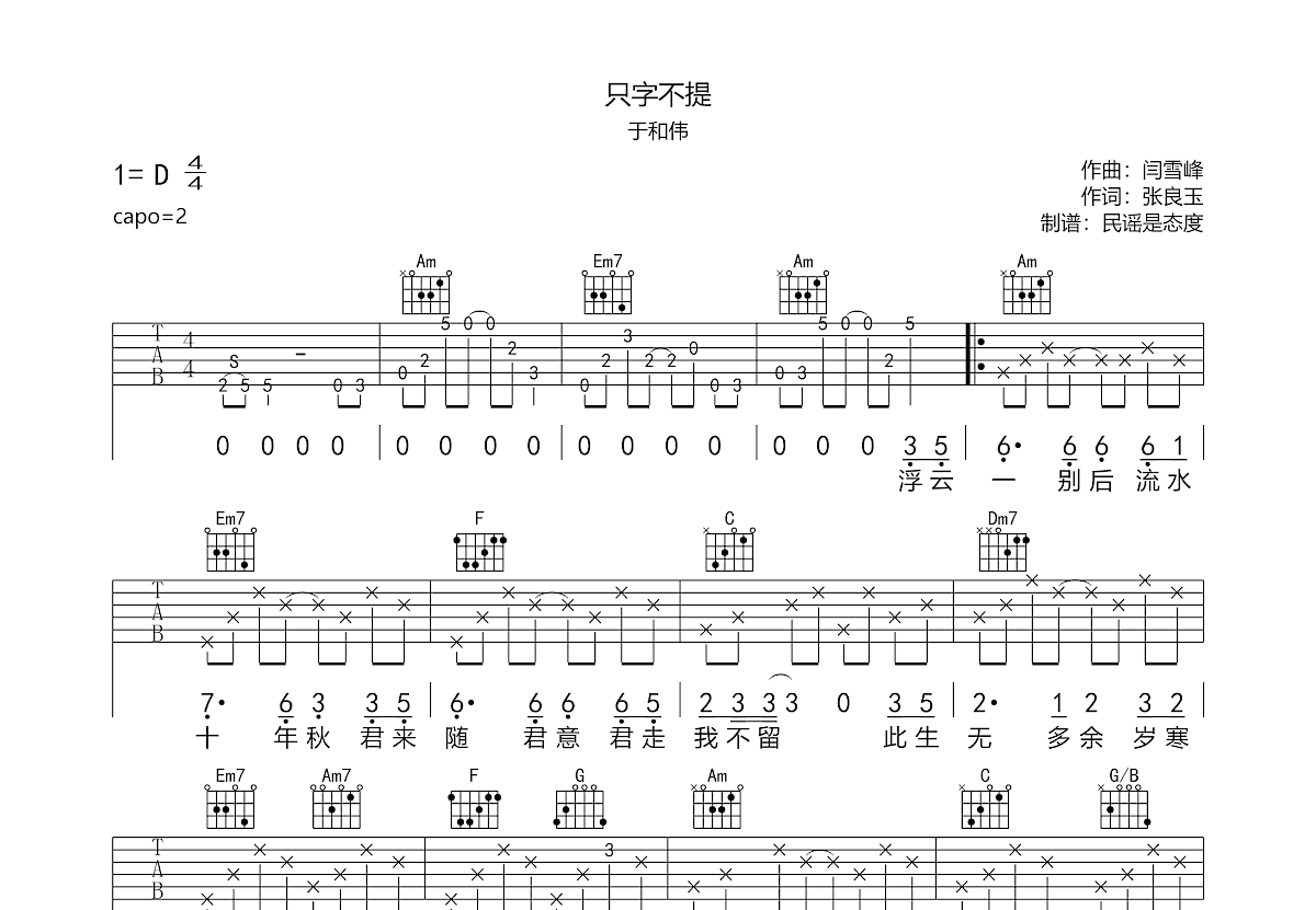 只字不提吉他谱预览图