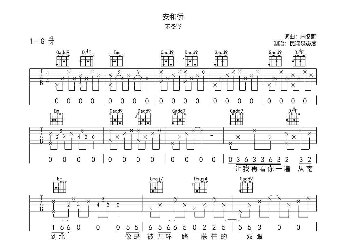 安和桥吉他谱预览图