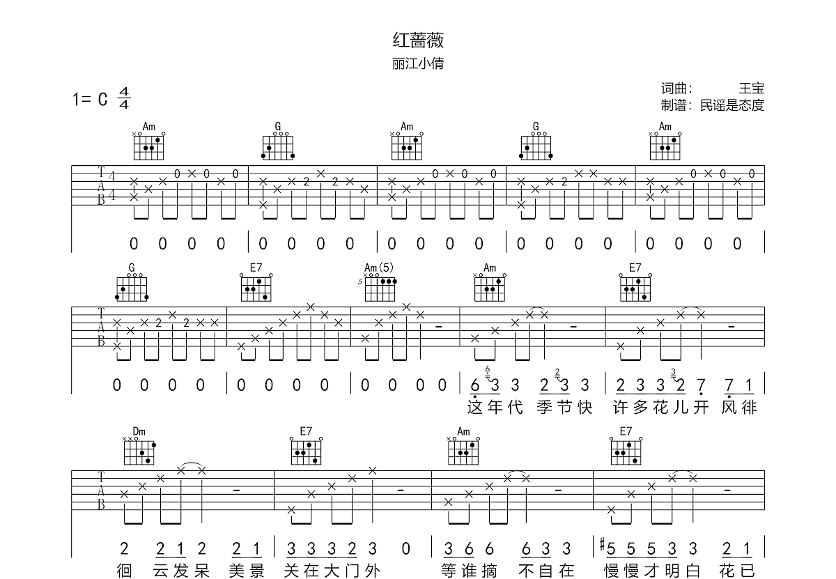 红蔷薇吉他谱预览图