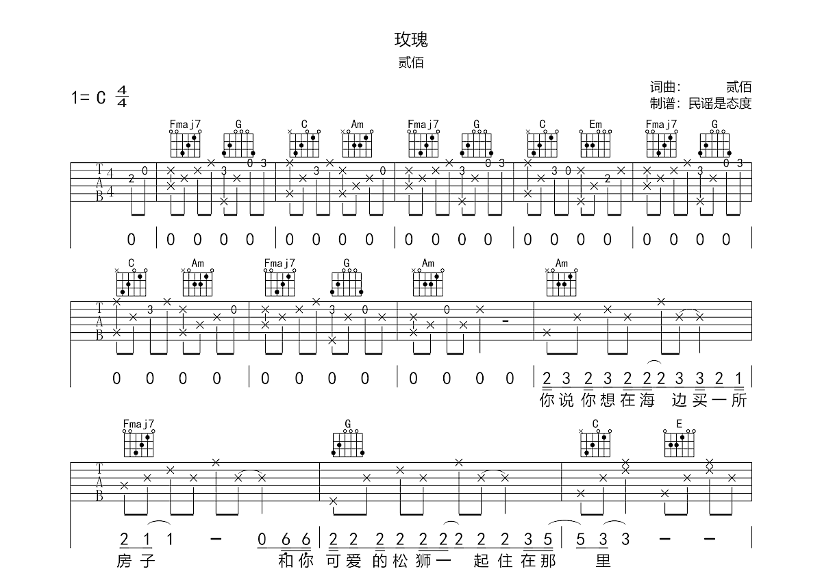 玫瑰吉他谱预览图