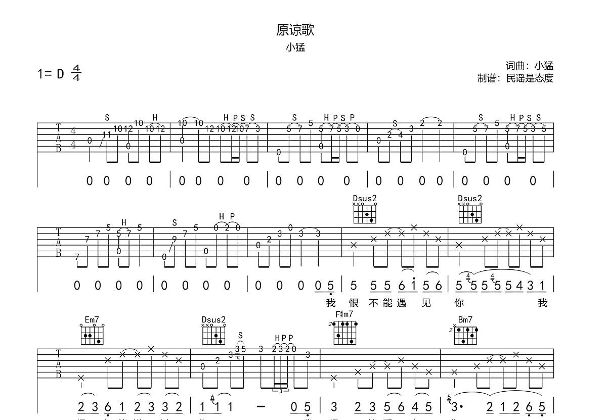 原谅歌吉他谱预览图