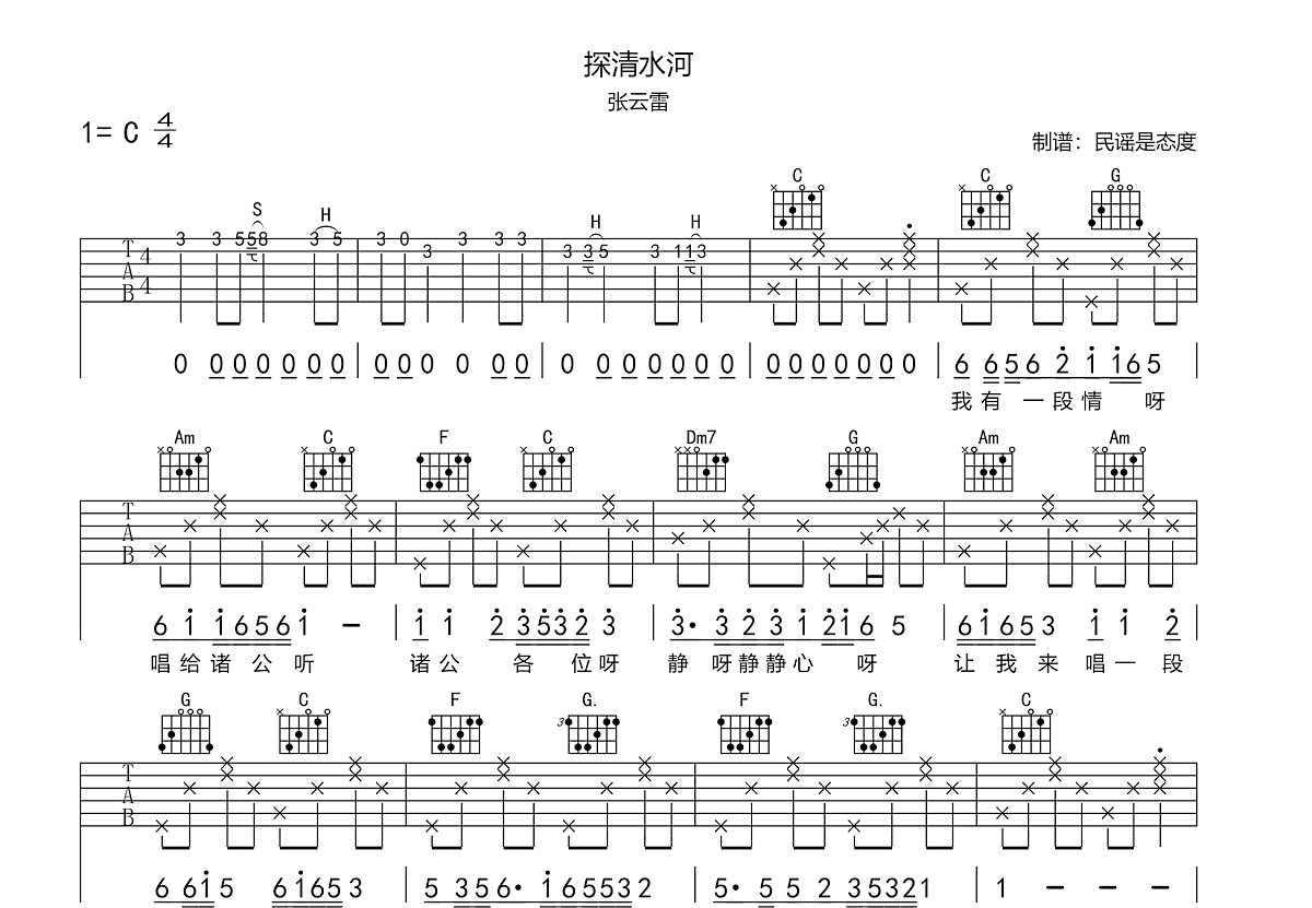 探清水河吉他谱预览图