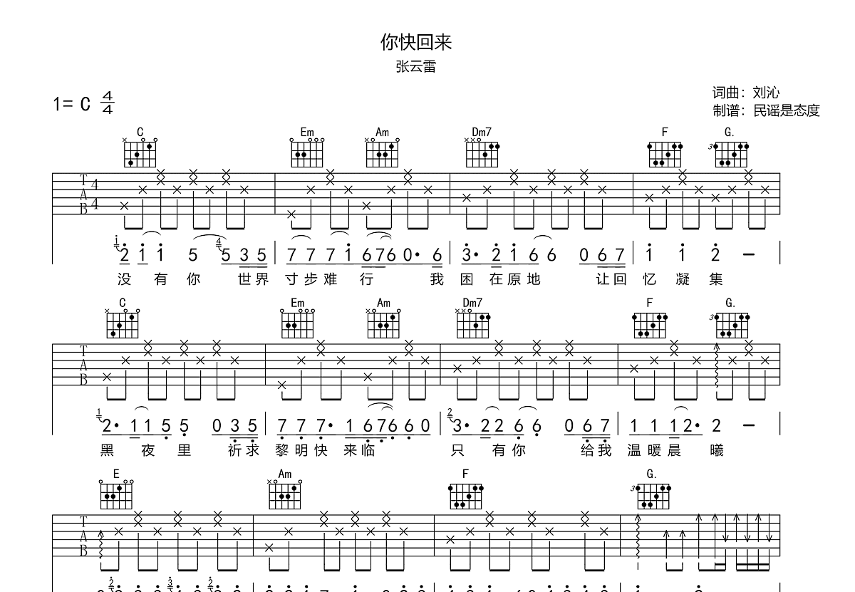 你快回来吉他谱预览图