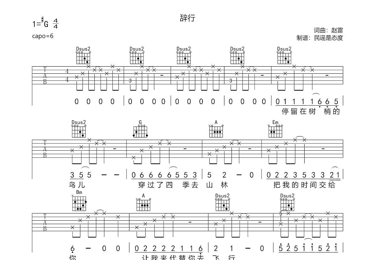 辞行吉他谱预览图