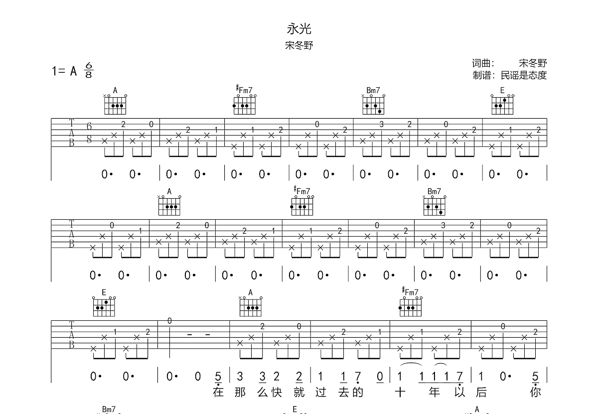 永光吉他谱预览图