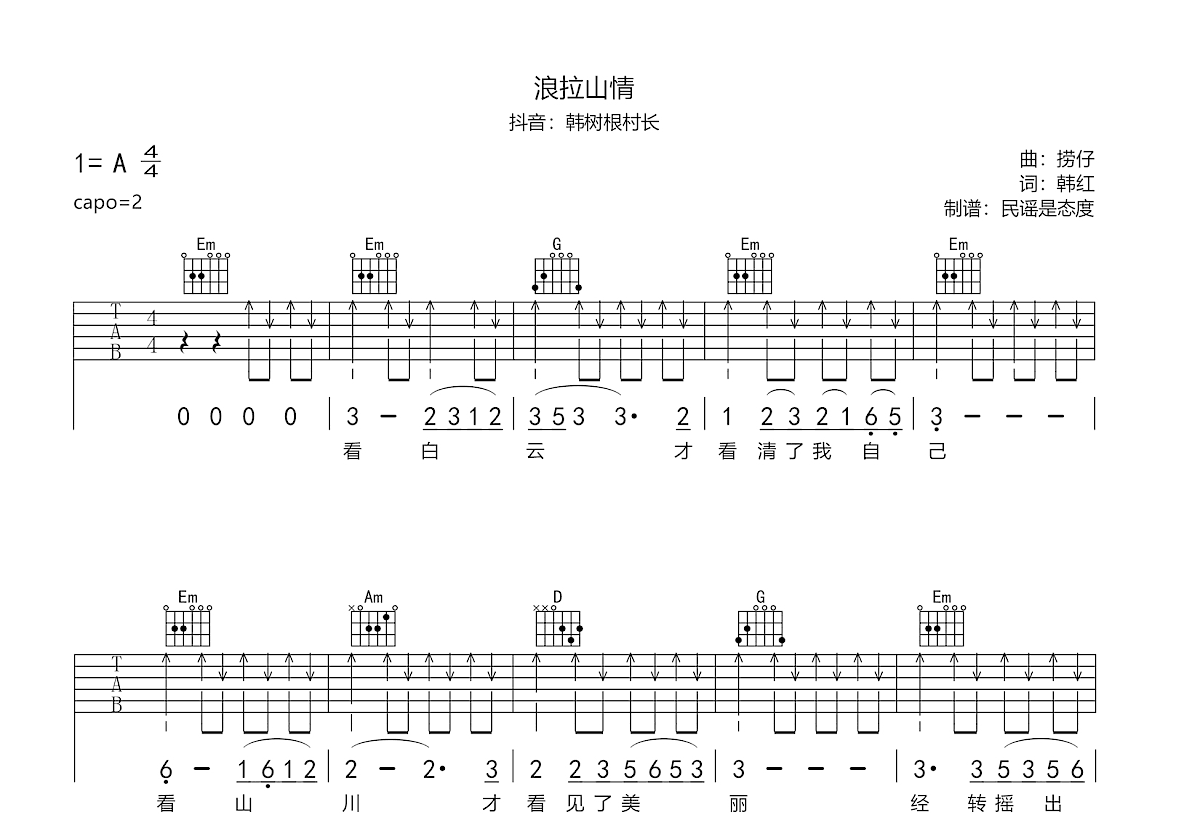 浪拉山情吉他谱预览图