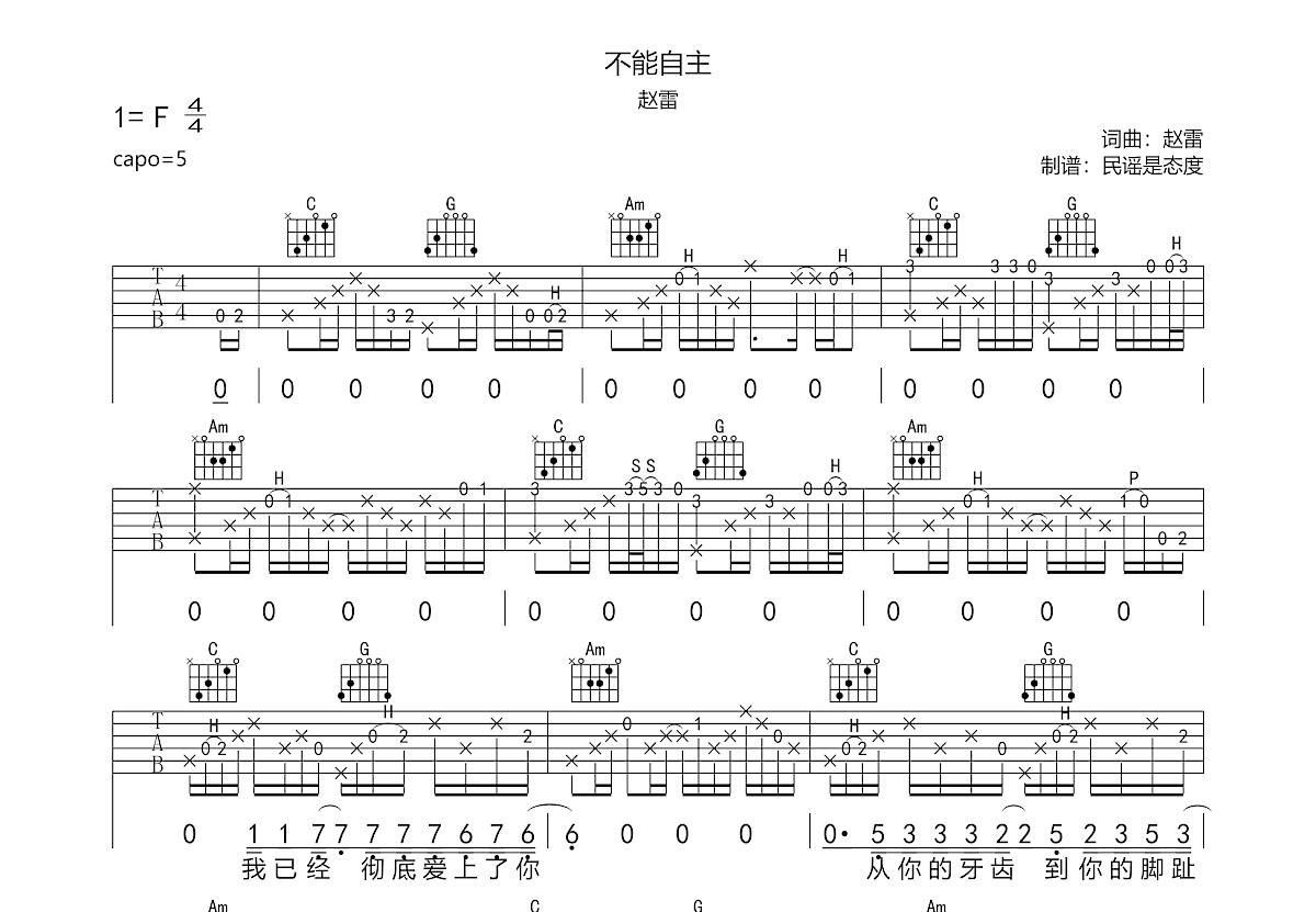 不能自主吉他谱预览图