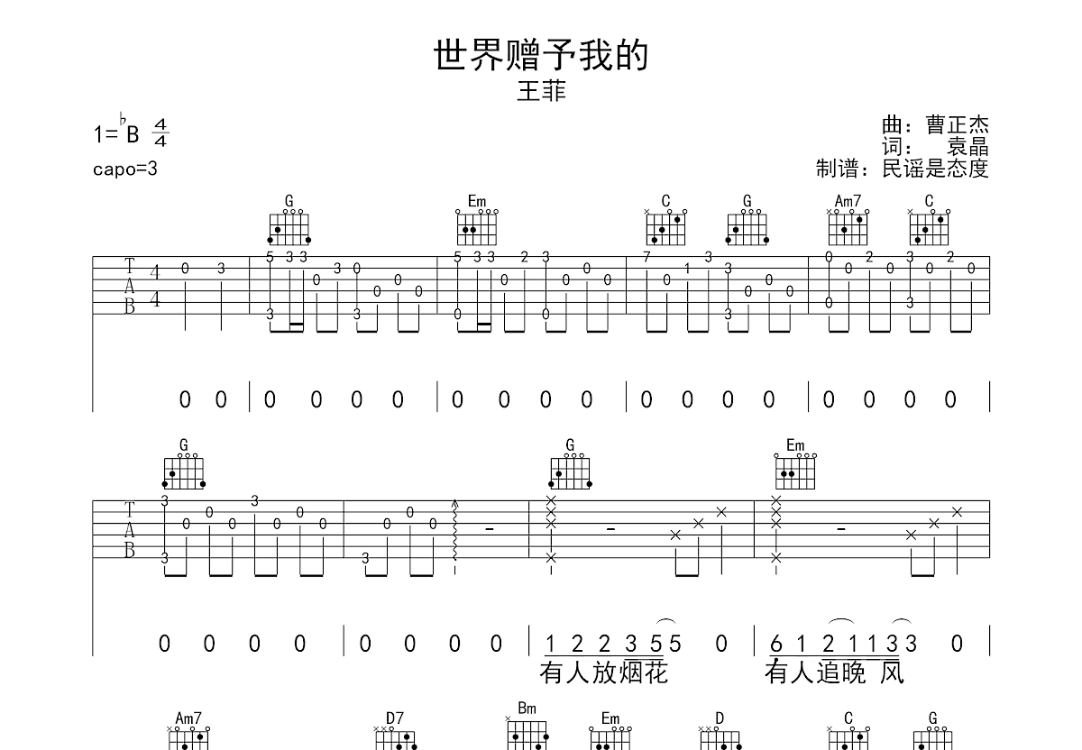 世界赠予我的吉他谱预览图