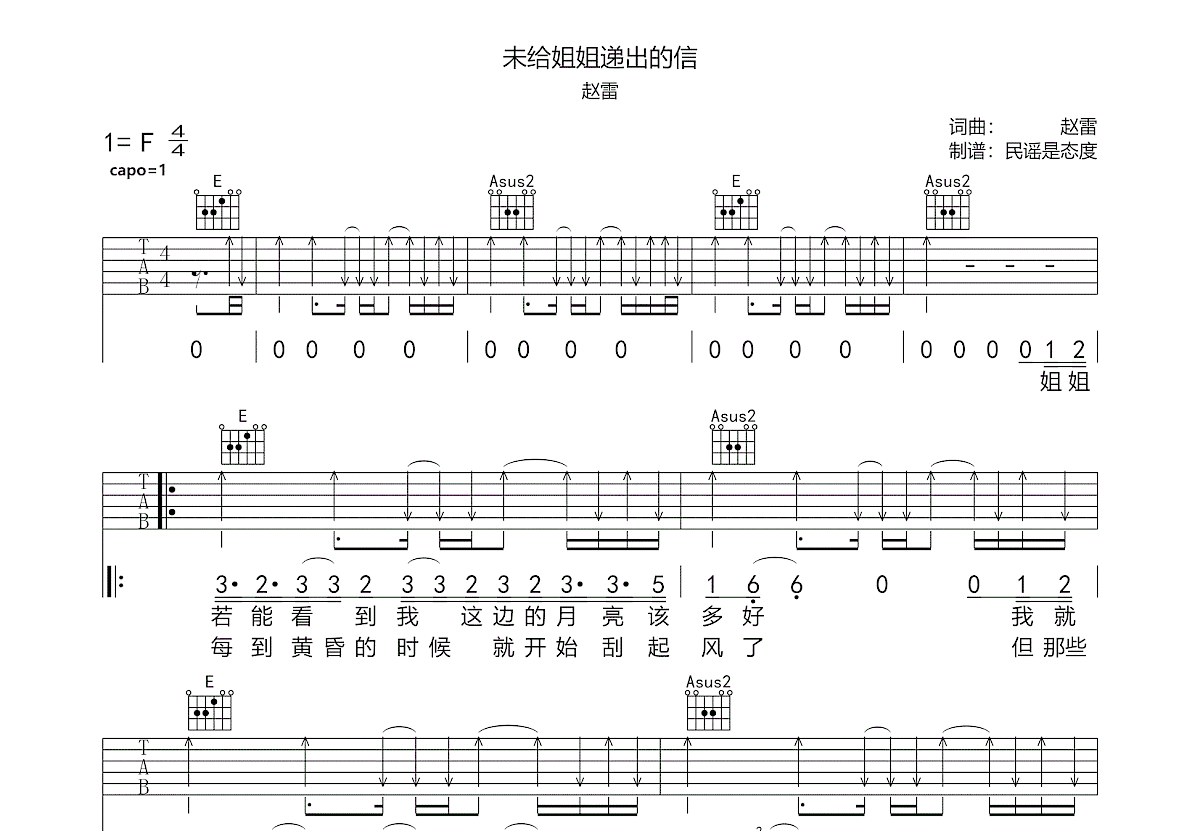 未给姐姐递出的信吉他谱预览图