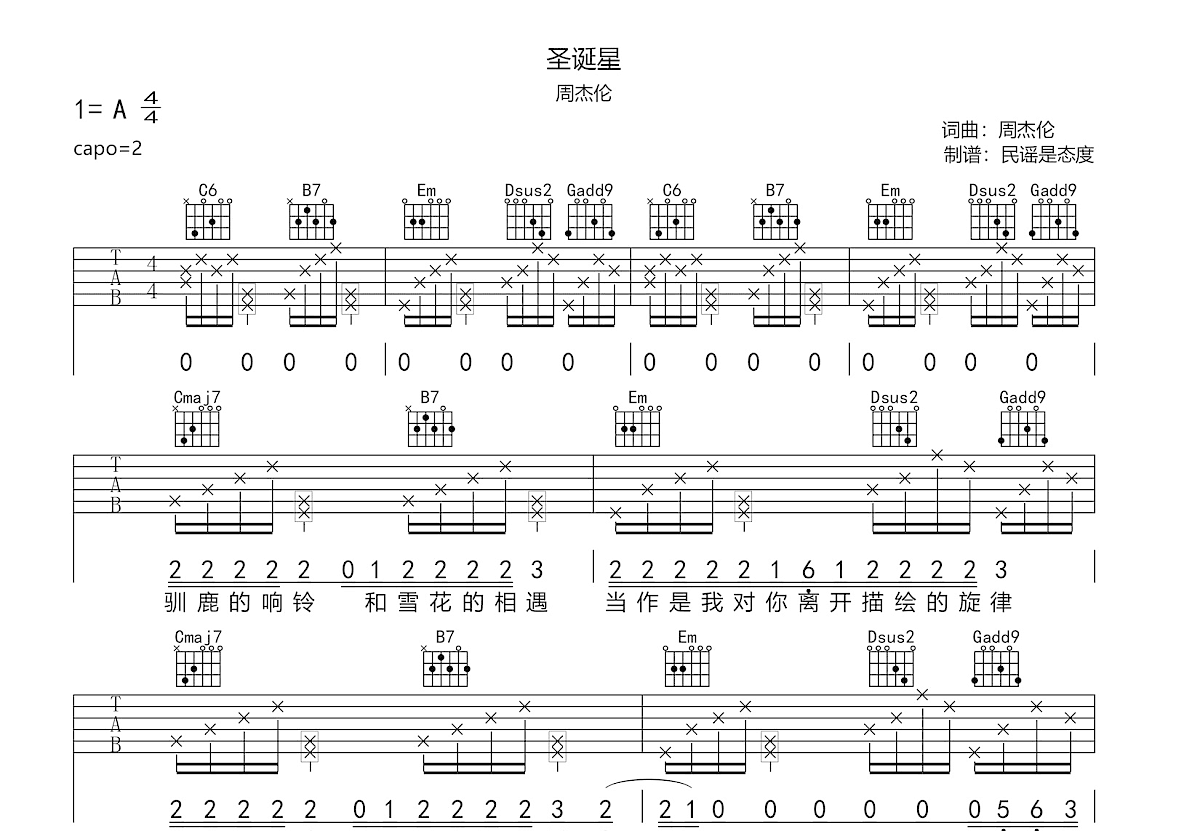 圣诞星吉他谱预览图