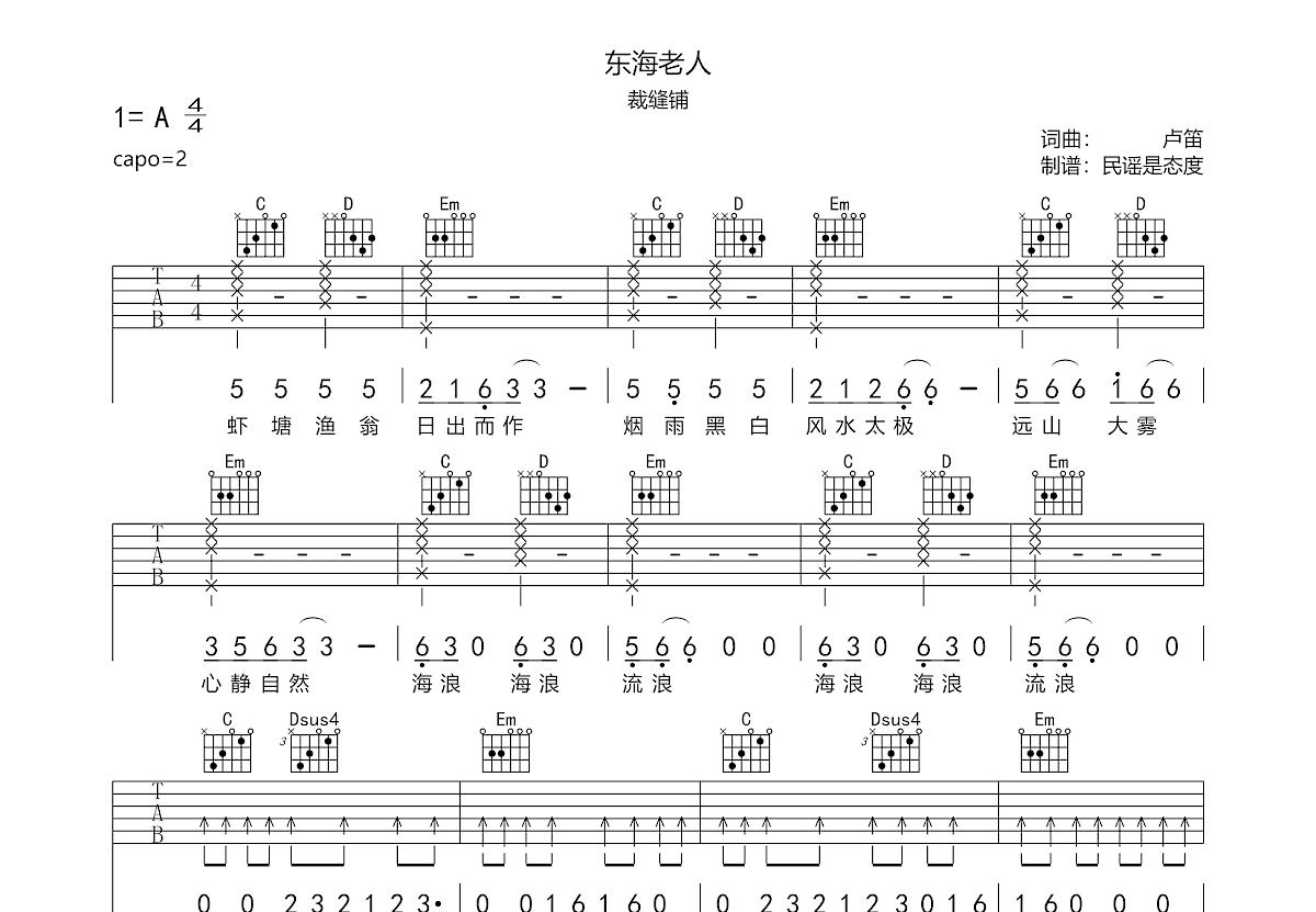 东海老人吉他谱预览图