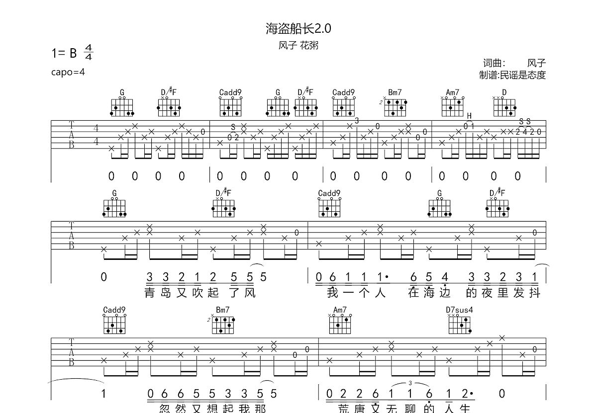海盗船长2.0吉他谱预览图
