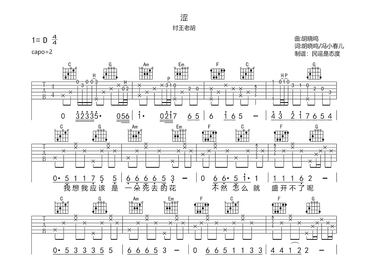 涩吉他谱预览图