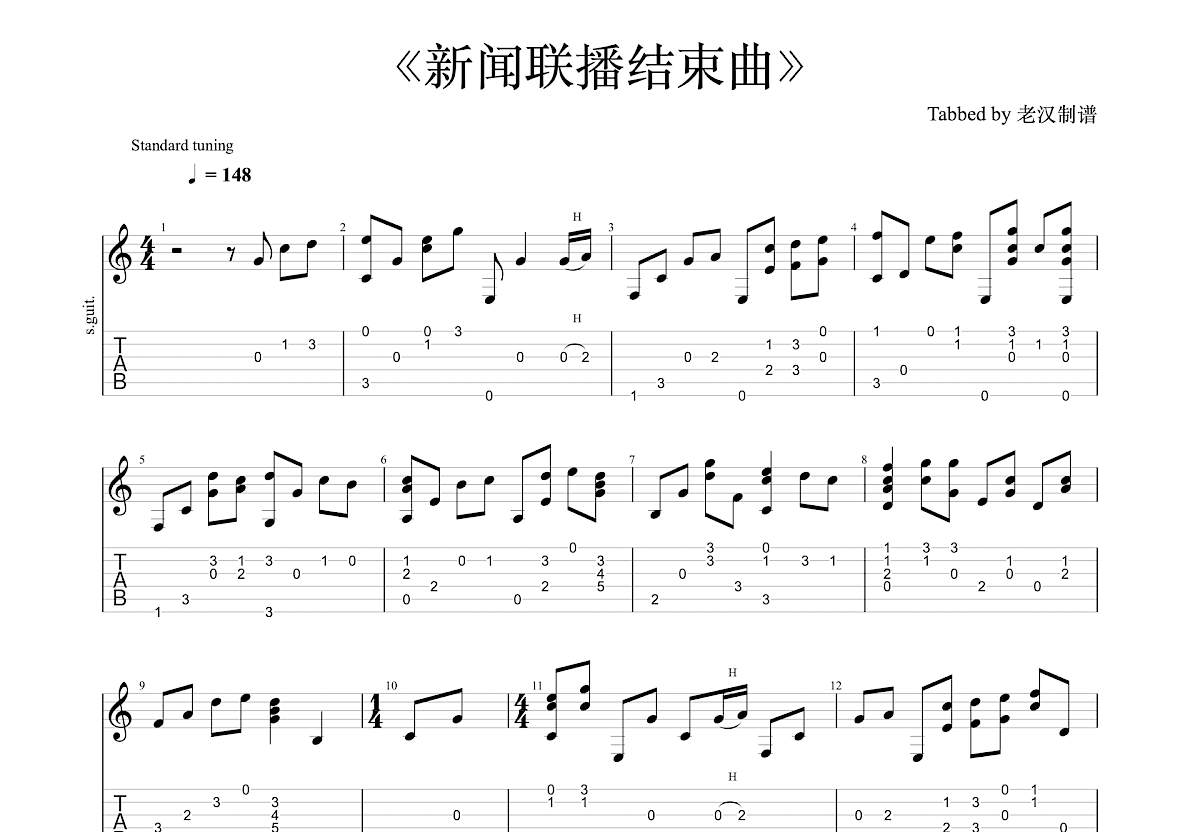 新闻联播片尾曲吉他谱预览图