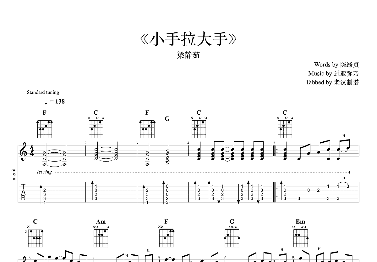 小手拉大手吉他谱预览图