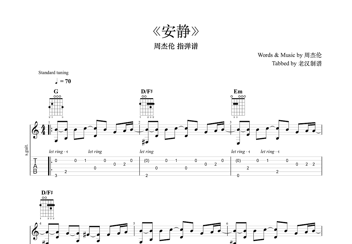 安静吉他谱预览图