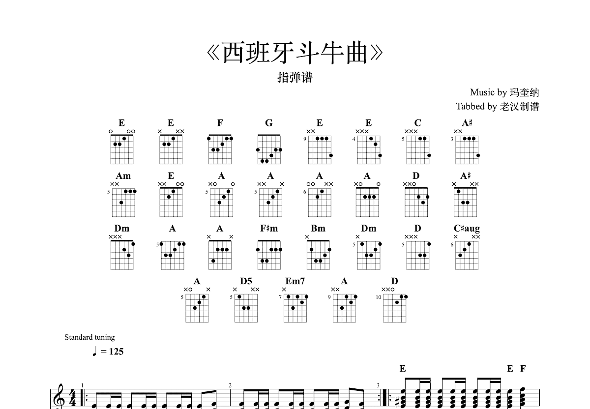 西班牙斗牛