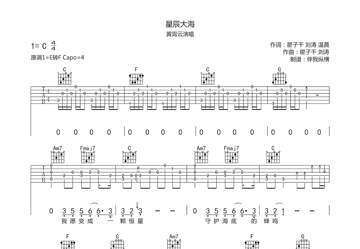 星辰大海吉他谱预览图