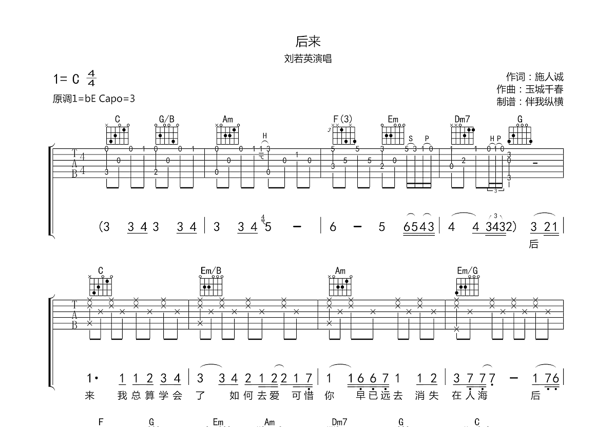 后来吉他谱预览图