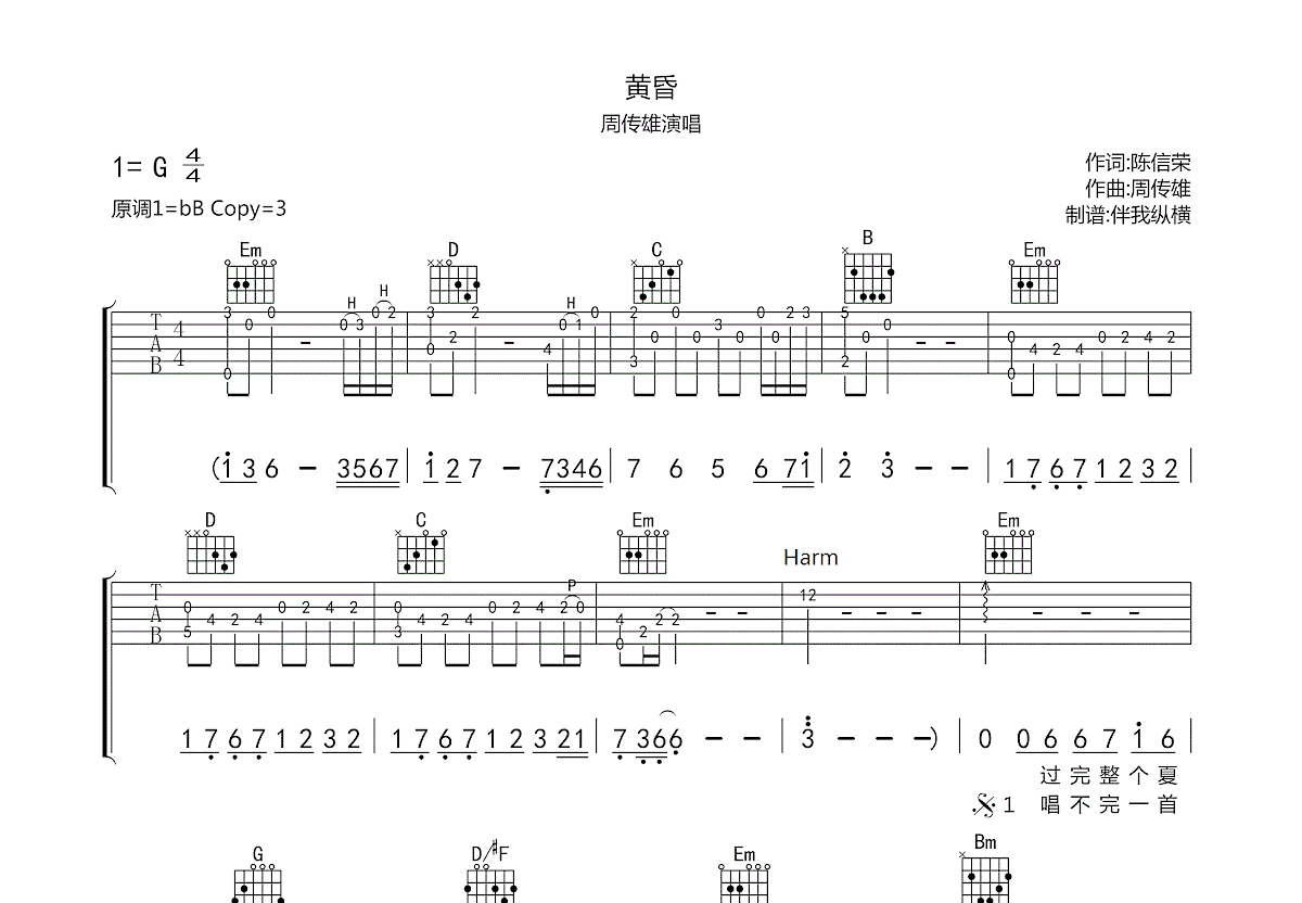 黄昏吉他谱预览图