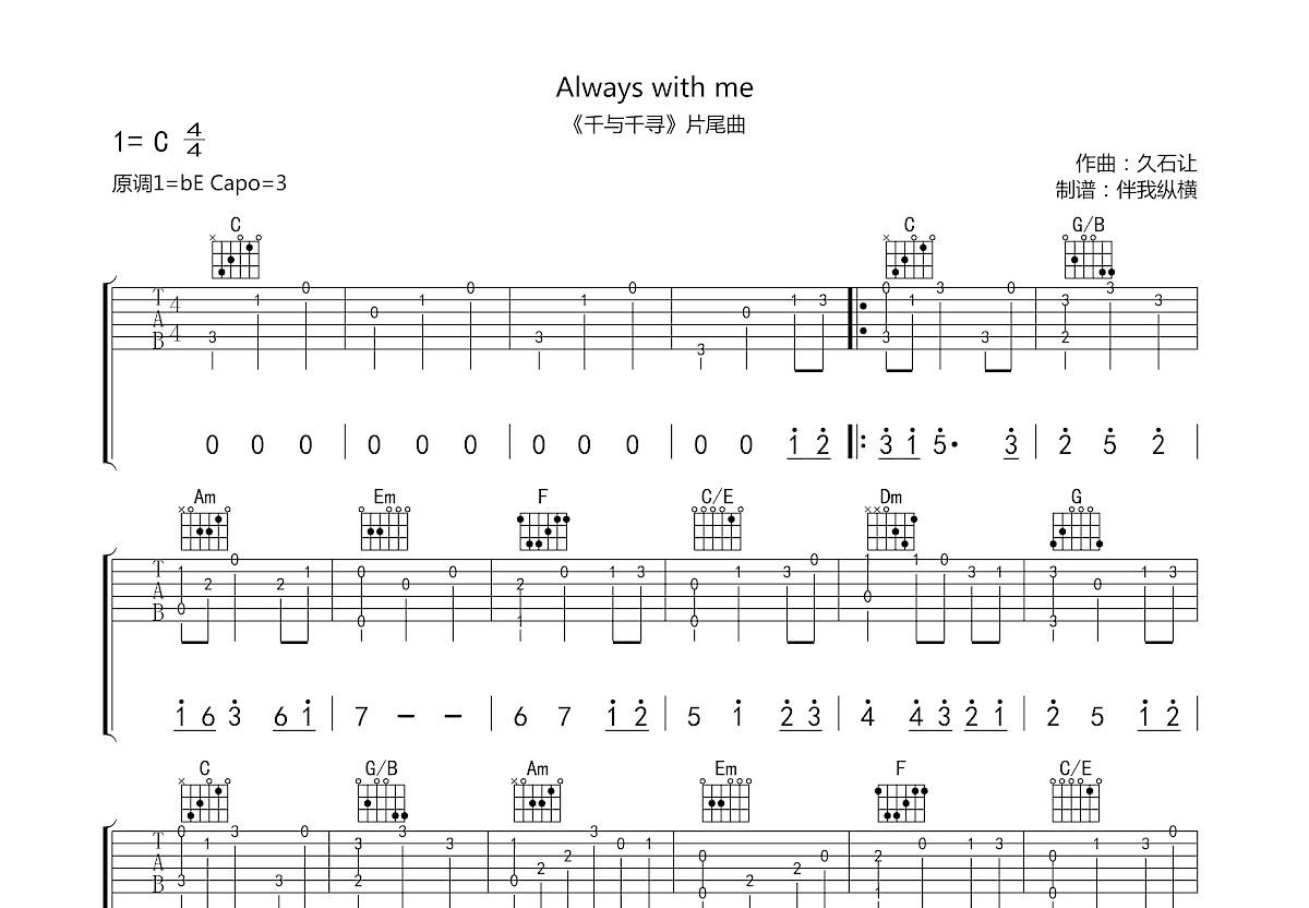 Always With Me吉他谱预览图