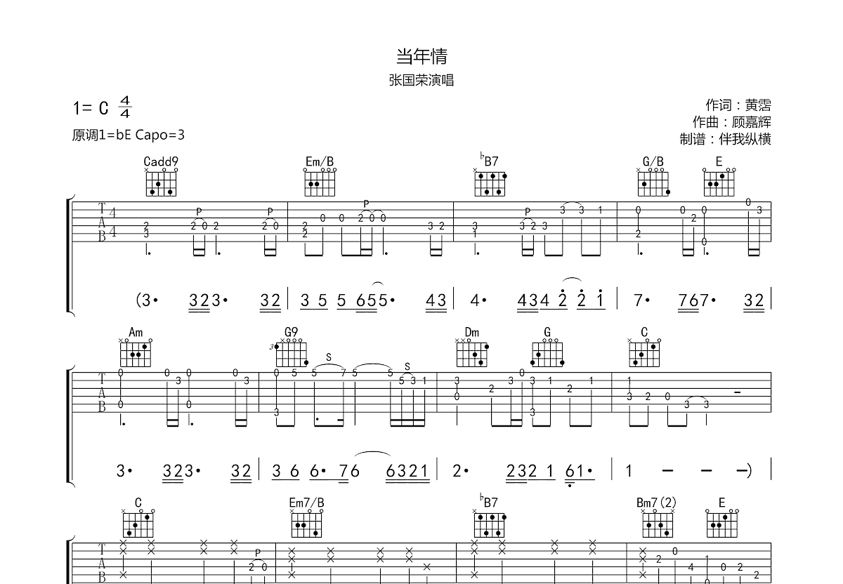 当年情吉他谱预览图