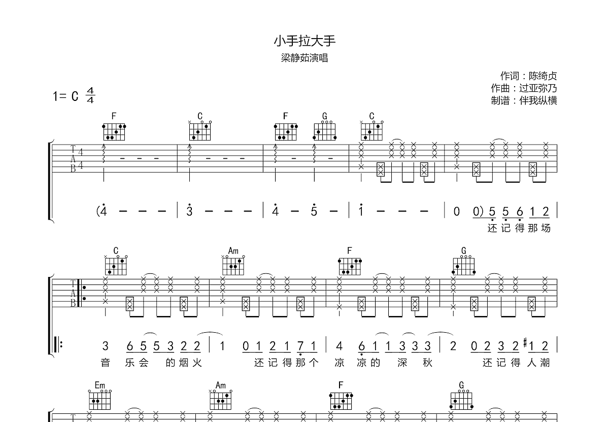 小手拉大手吉他谱预览图