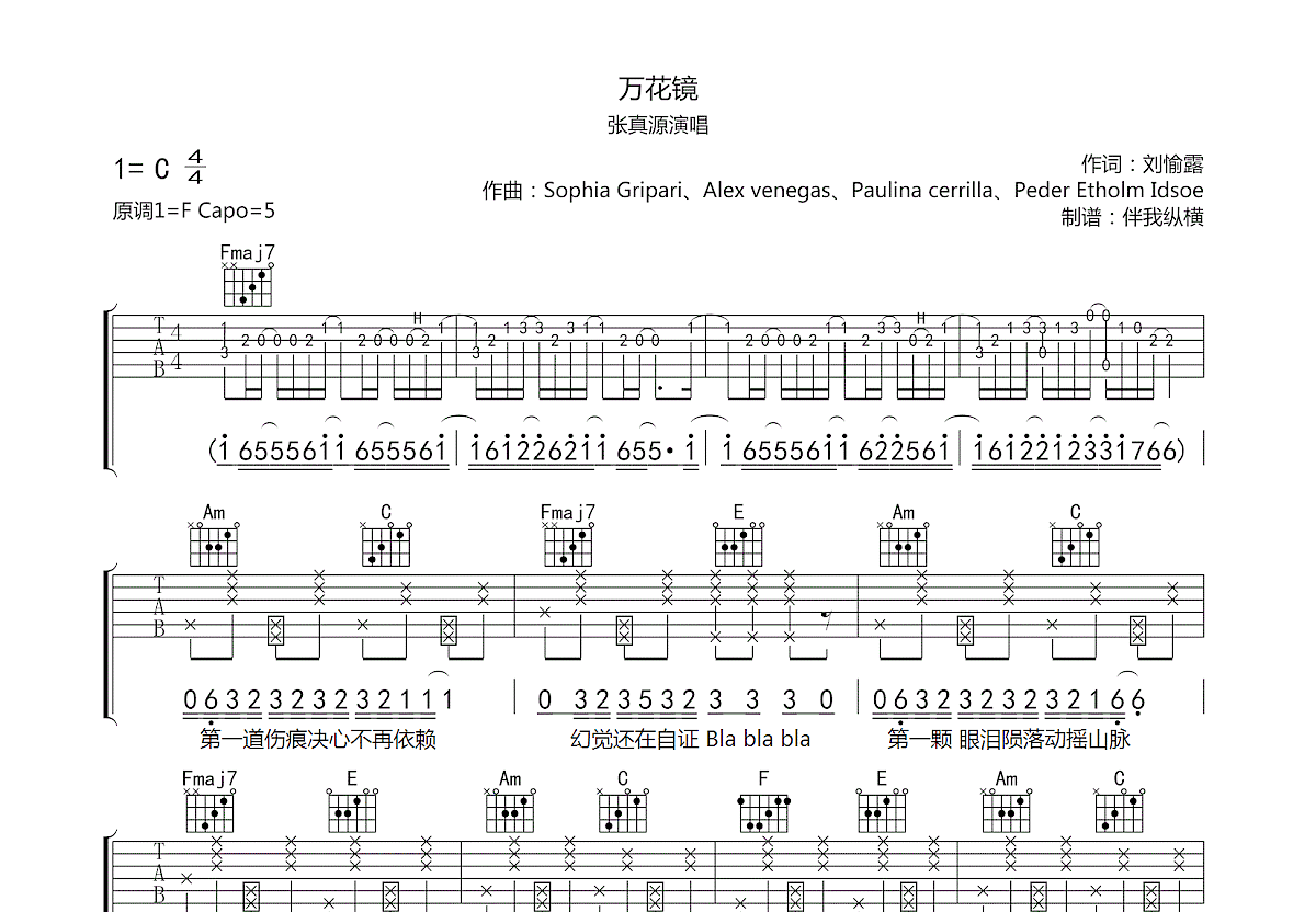 万花镜吉他谱预览图