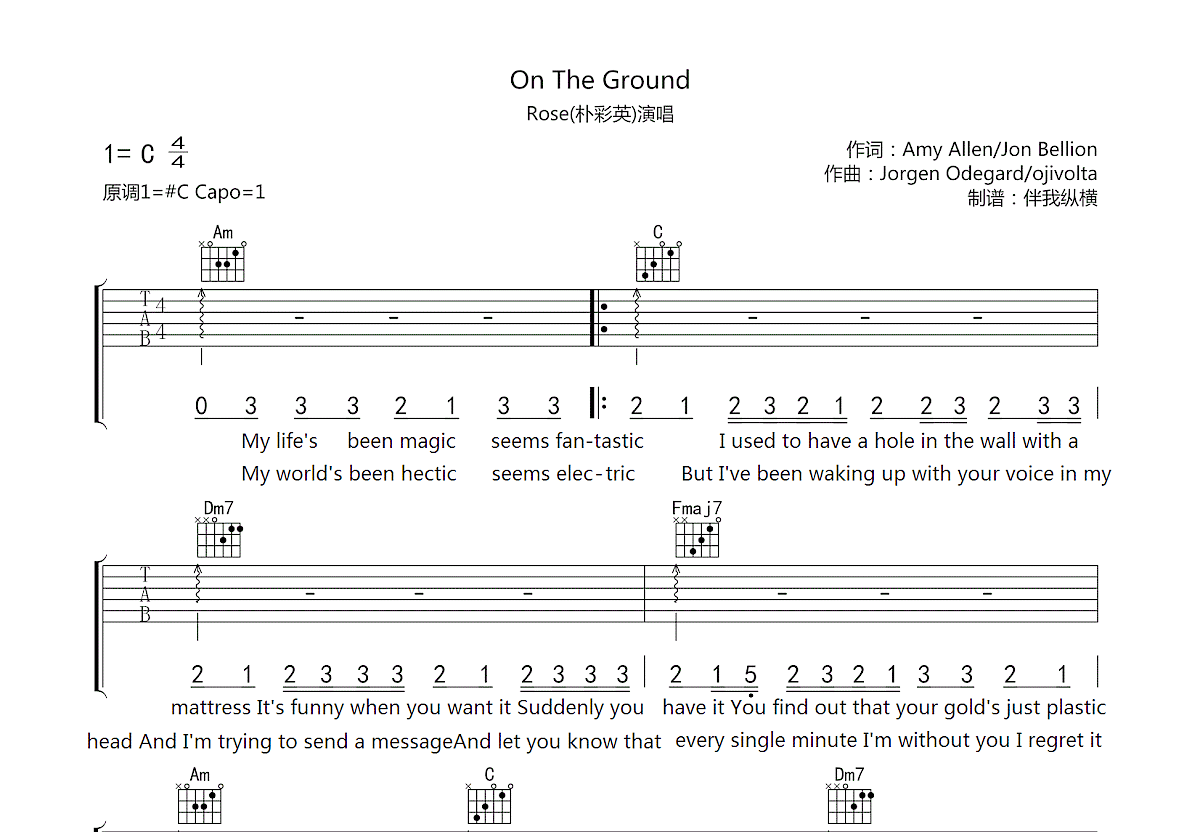 On The Ground吉他谱_朴彩英_C调弹唱