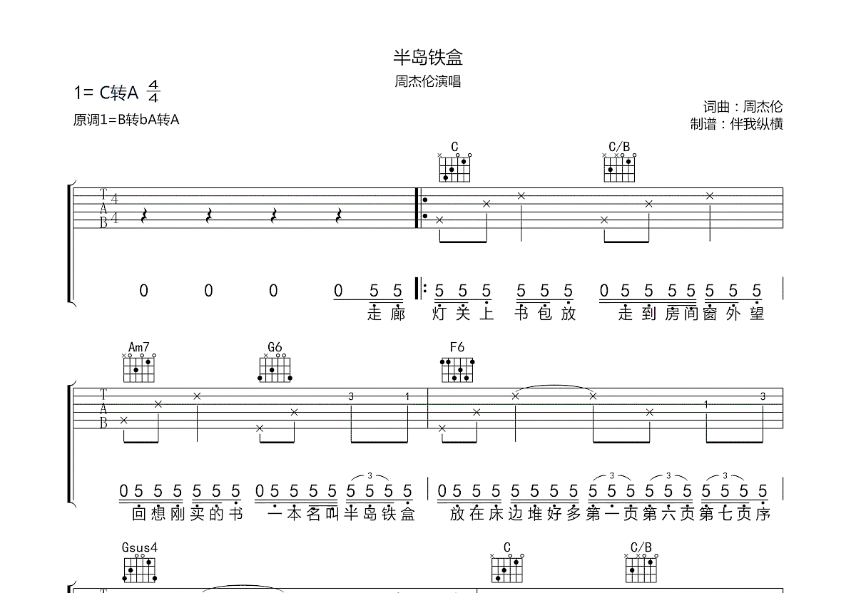 半岛铁盒吉他谱预览图