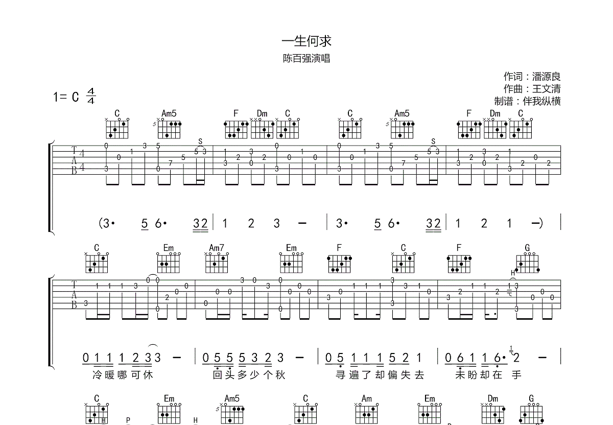 一生何求吉他谱预览图