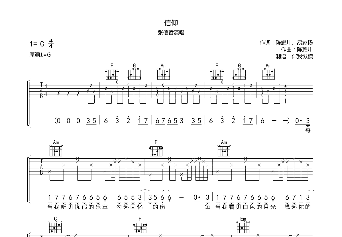 信仰吉他谱预览图