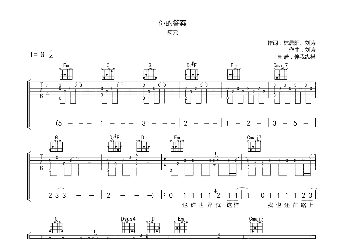 你的答案吉他谱预览图