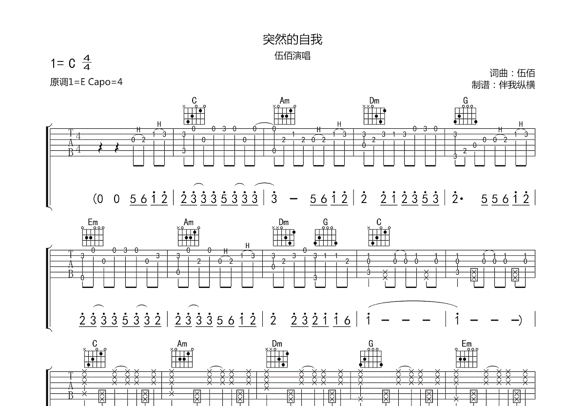 突然的自我吉他谱预览图