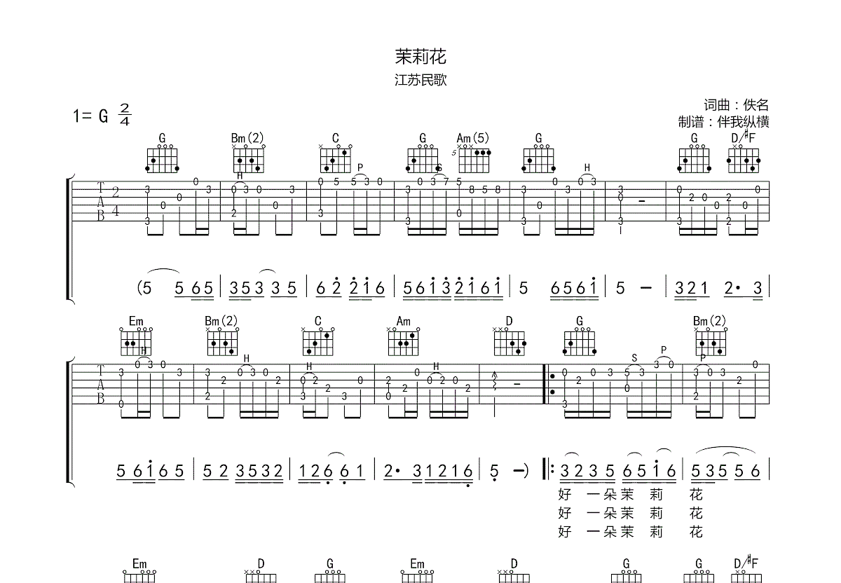 茉莉花吉他谱预览图