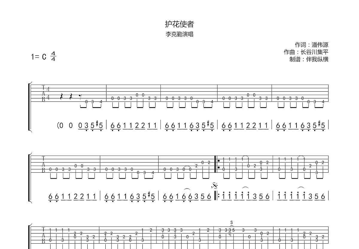 护花使者吉他谱预览图