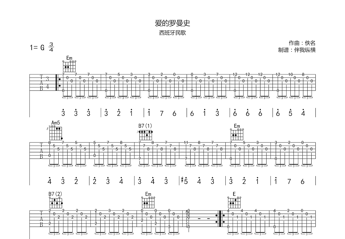爱的罗曼史吉他谱预览图