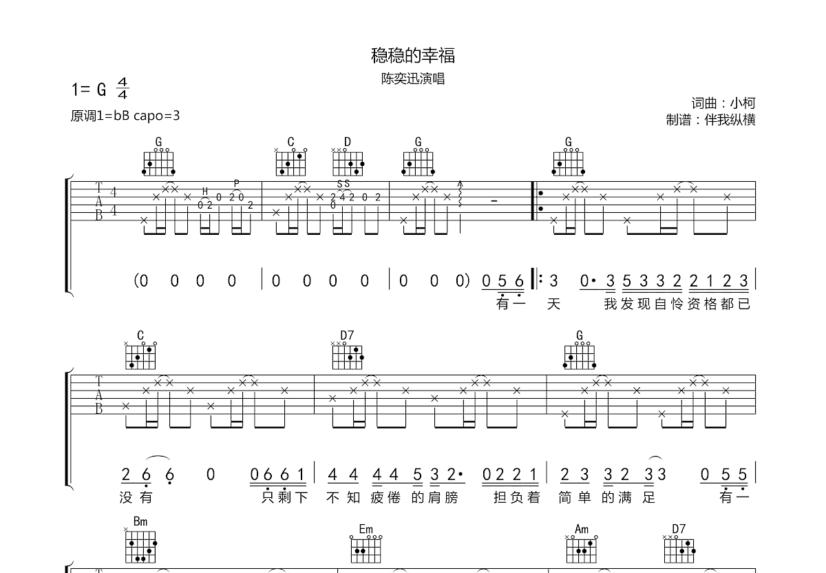 稳稳的幸福吉他谱预览图