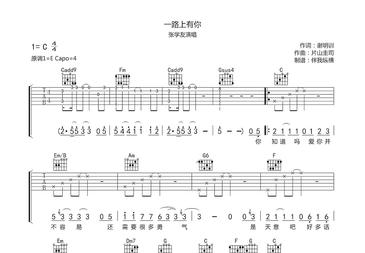 一路上有你吉他谱预览图