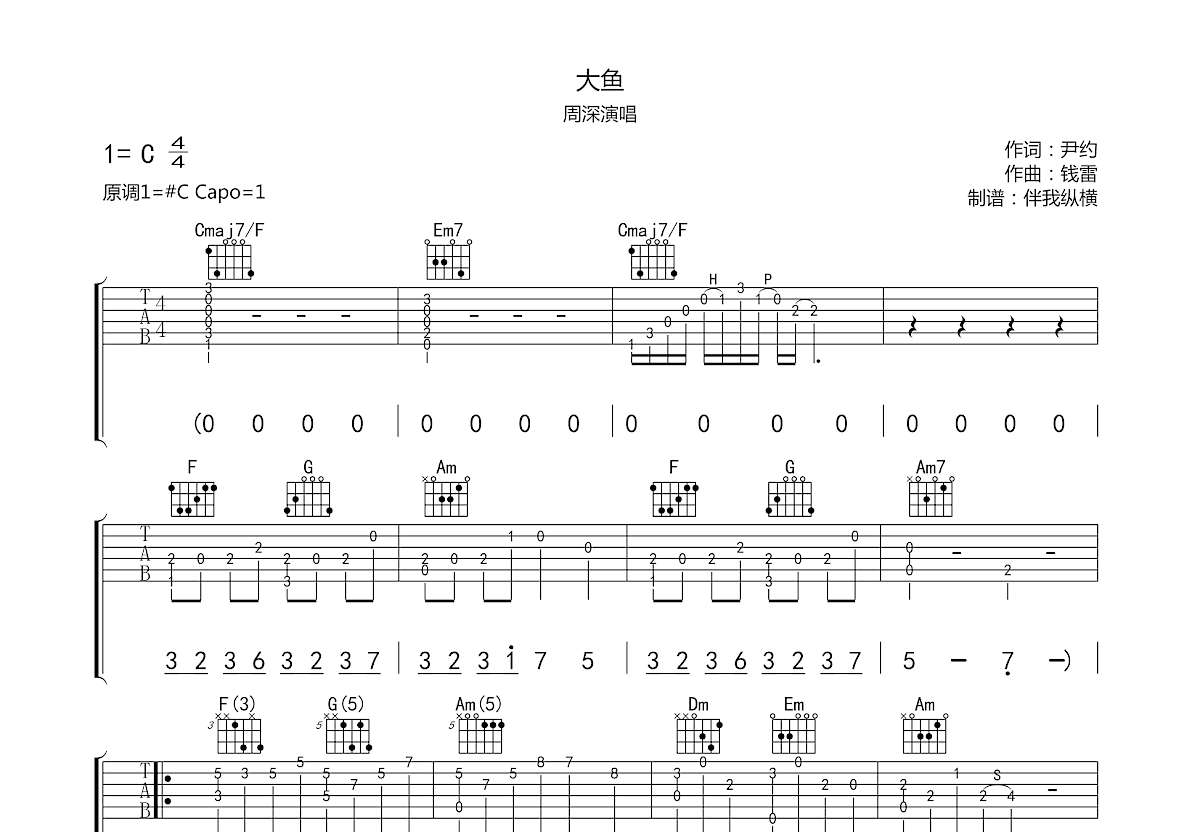 大鱼吉他谱预览图