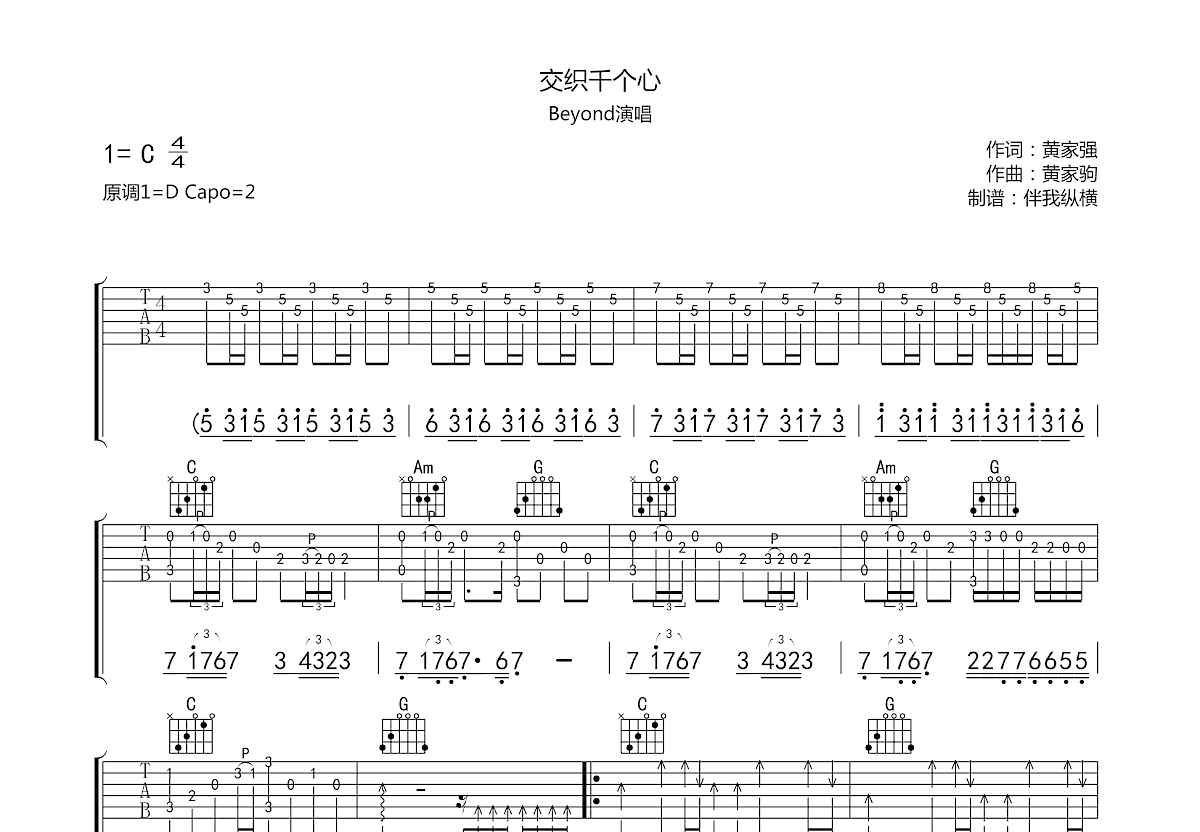 交织千个心吉他谱预览图