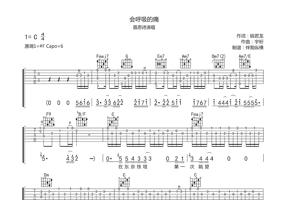 会呼吸的痛吉他谱预览图